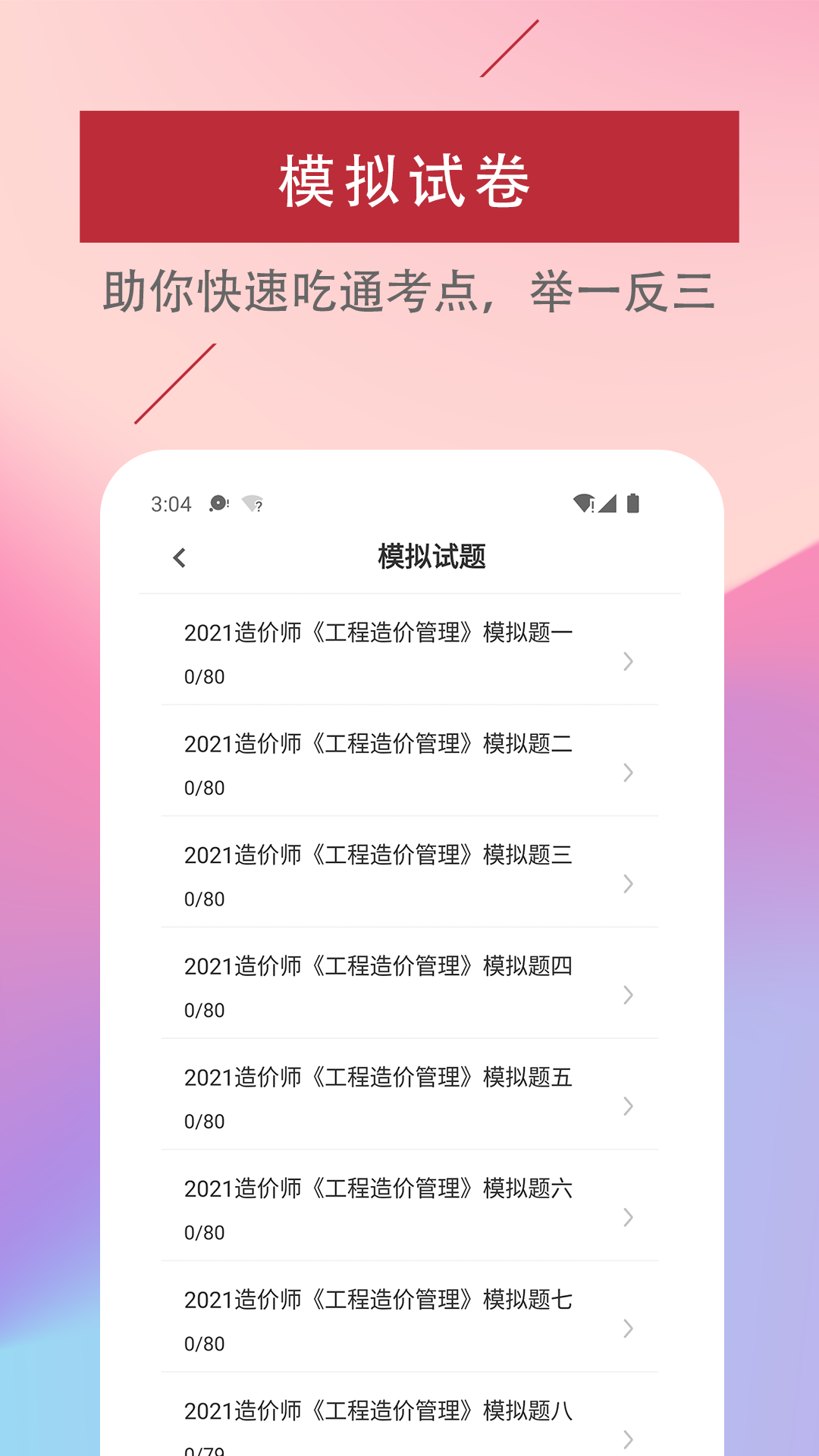 一级造价工程师易题库  v1.0.0图4