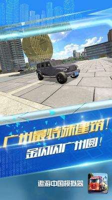 遨游中国模拟器自由模式  v1.1.5图3