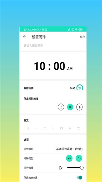 熊熊闹铃  v1.0.0图1