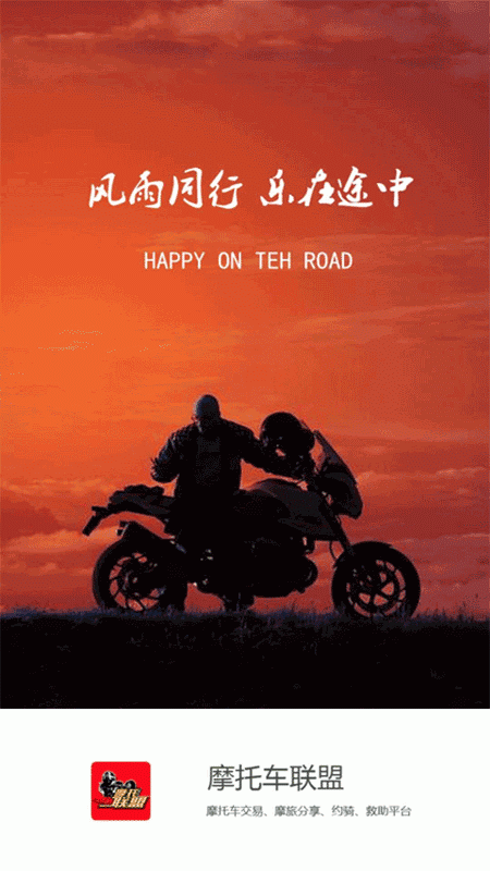 东北摩托联盟  v5.61图1
