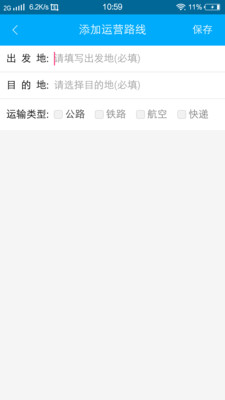好物流123网  v1.1.2图1