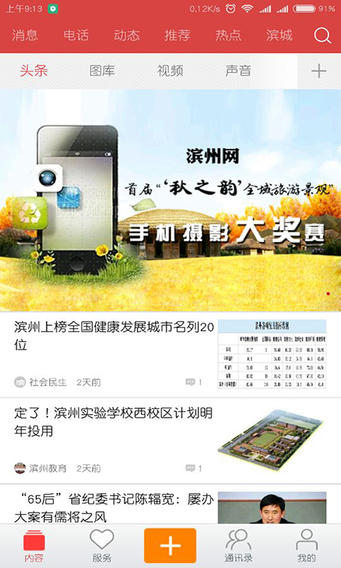 滨州网  v2.1.52图2