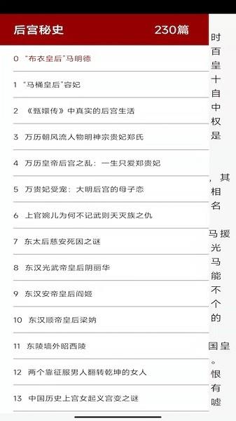 百家讲坛阅历史  v1.4图2