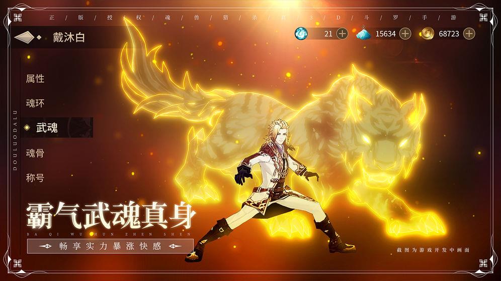 斗罗大陆比比东3D  v1.0图2