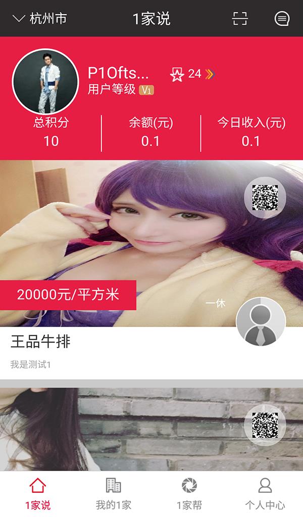 一家说  v2.0.0.1图2