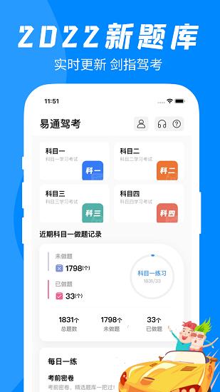 易通驾考