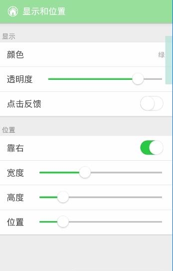 全局透明悬浮安卓版  v1.1图1