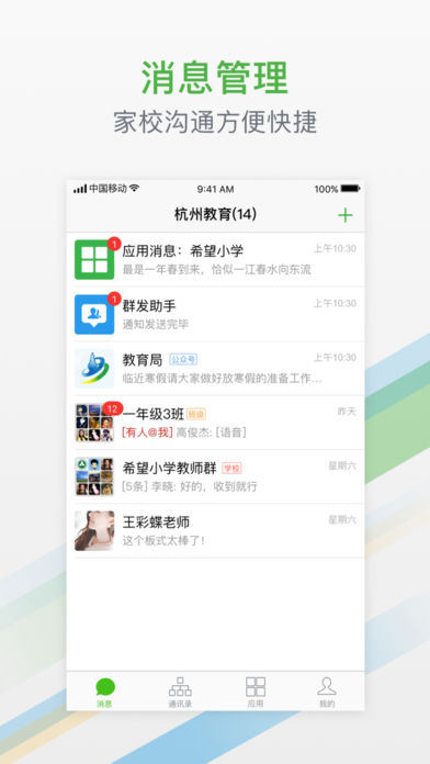 杭州教育  v2.0.11图1