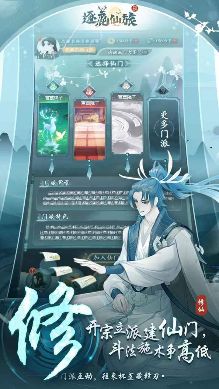 逐鹿仙旅  v1.0图1