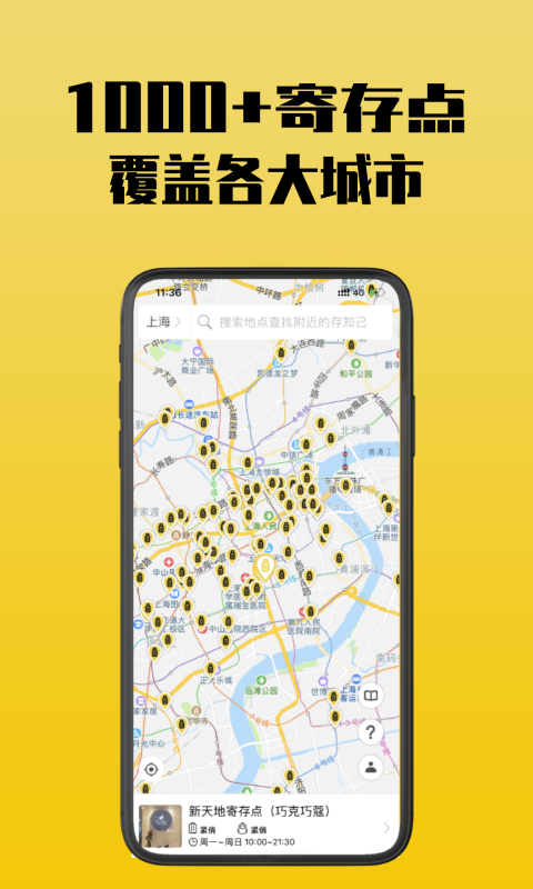 存知己寄存