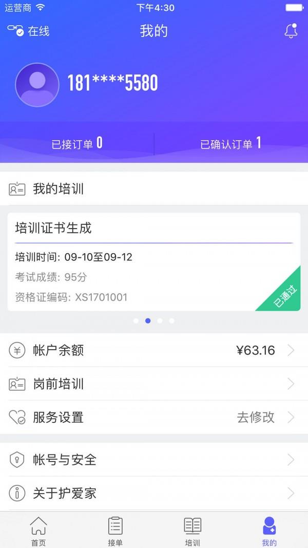 护爱家  v2.0.5图5