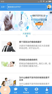 北京癫痫病医院  v7.0图3