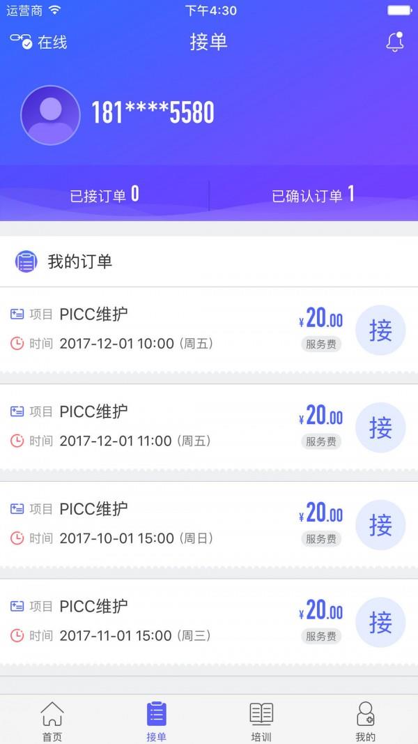 护爱家  v2.0.5图3