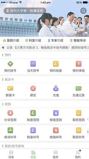郑大一附院掌上医院最新版本  v1.0.18图1