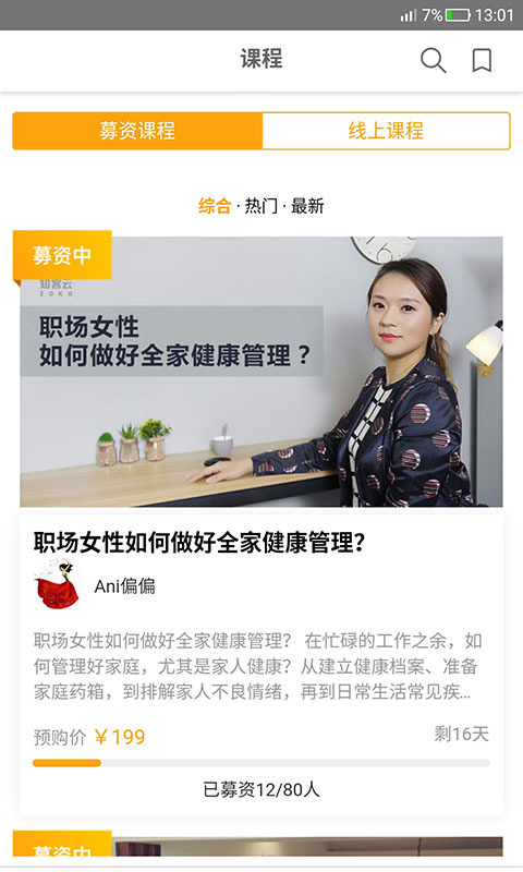 知课ZOKO  v2.2.2图1