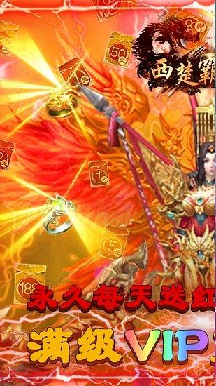 西楚霸业果盘版  v1.10.0图4