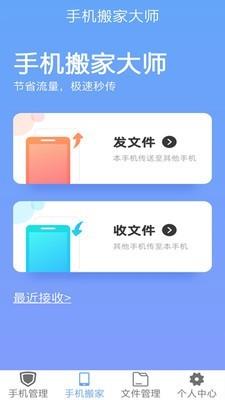 手机搬家大师  v6.0.0图2
