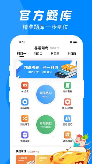 易通驾考  v2.4.2图2