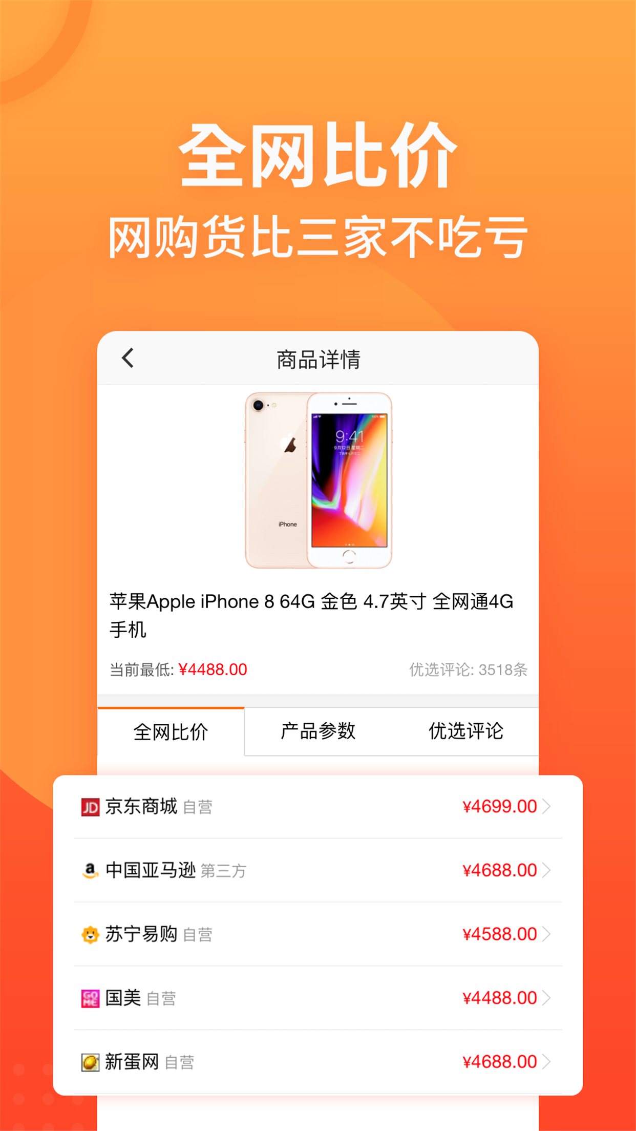 慢慢买  v3.4.60图3