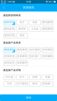 好物流123网  v1.1.2图4