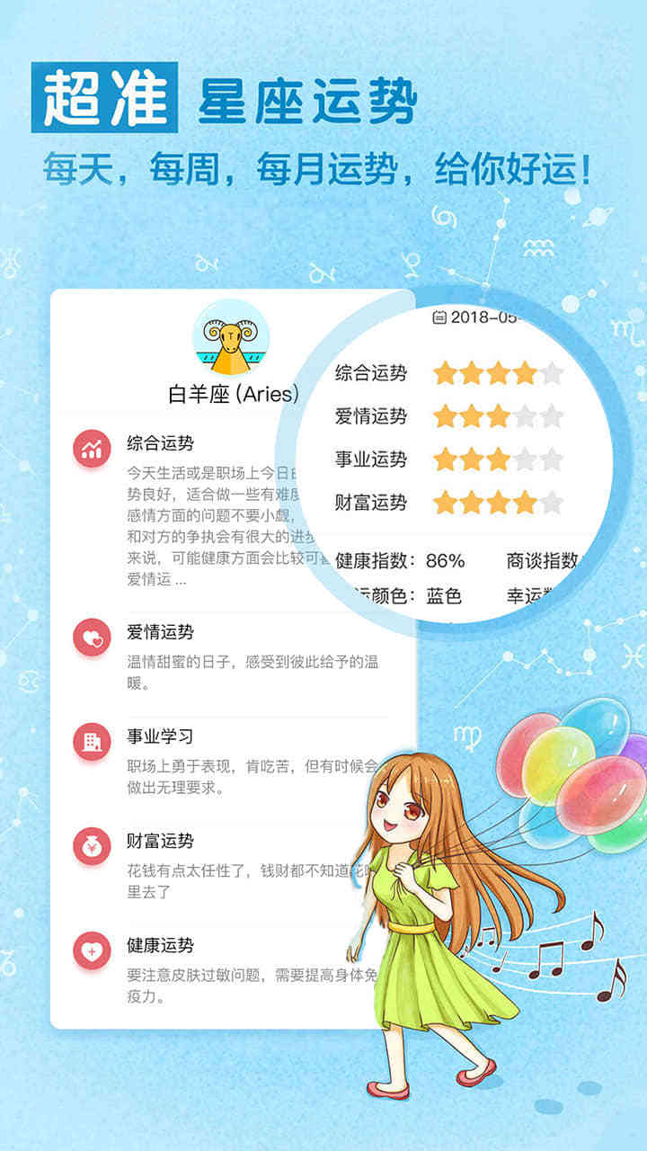星座运势  v3.1图2