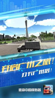 遨游中国模拟器自由模式  v1.1.5图1