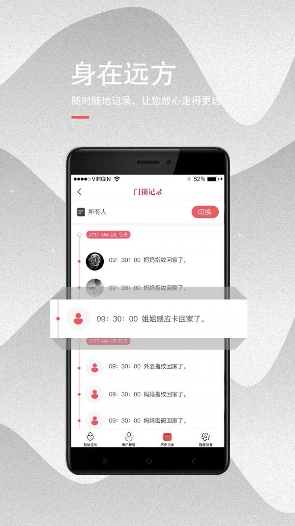 云锁之家  v2.0.9图4