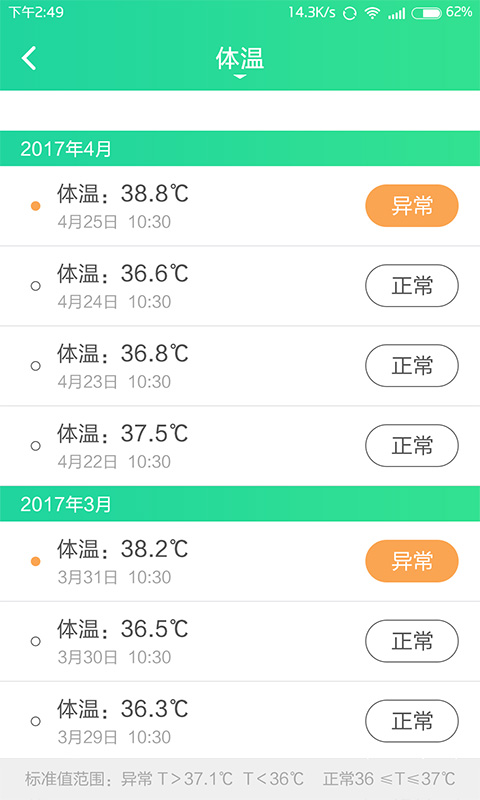 C-Life健康校园  v5.2.1图4