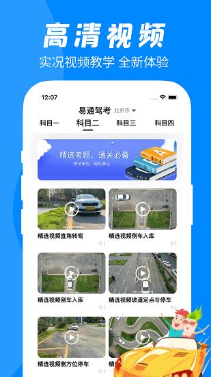 易通驾考  v2.4.2图4