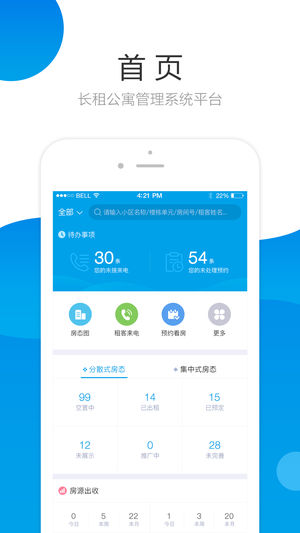 爱租帮  v2.2.1图1