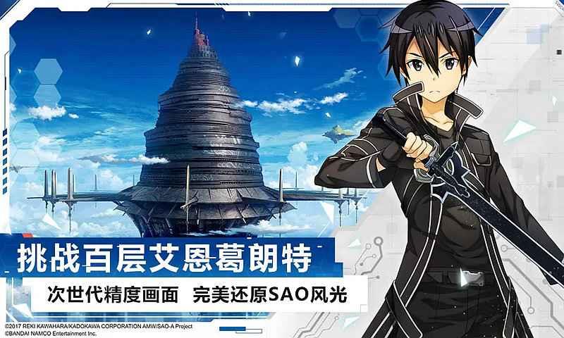 刀剑神域黑衣剑士王牌  v1.0.6图3