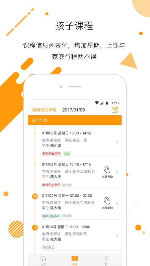 艺点点家长