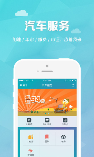车赢车管家  v2.11.0图1