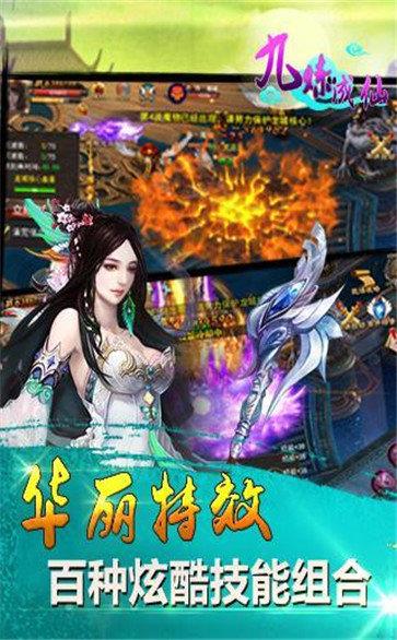 九炼成仙