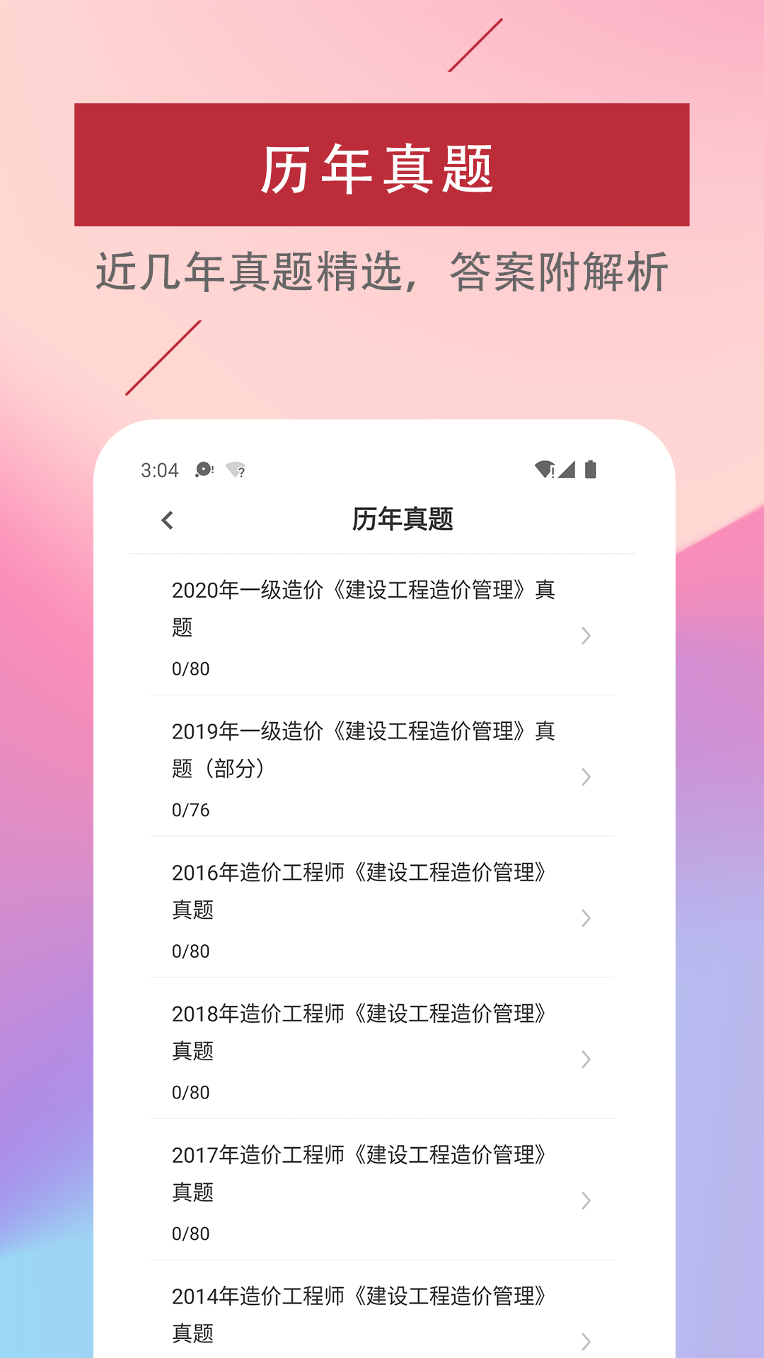 一级造价工程师易题库  v1.0.0图3