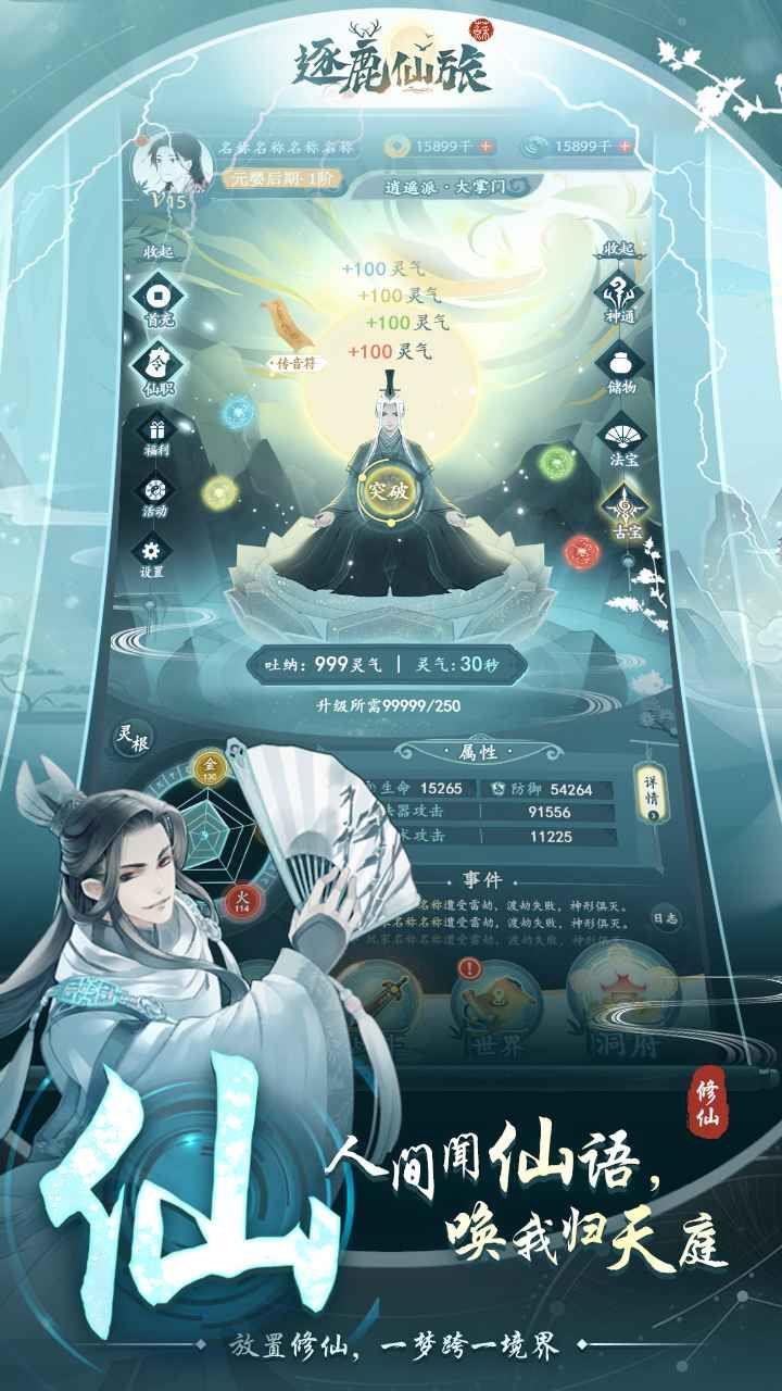 逐鹿仙旅  v1.0图3