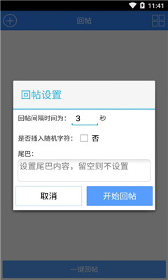 贴吧一键签到  v2.3.0图1