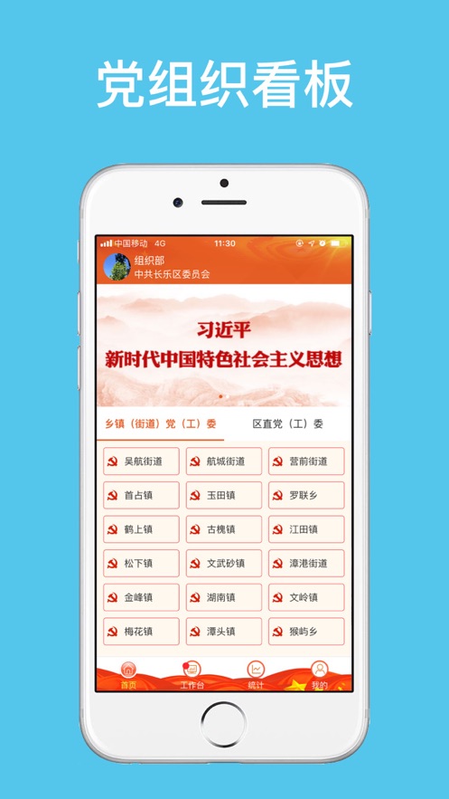 长乐党建e点通  v1.0.1图1