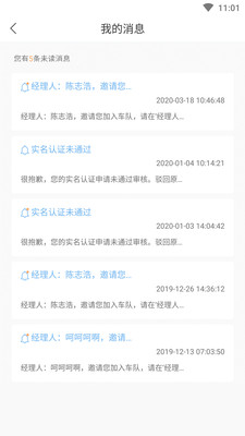 沧港物联车辆版  v1.0.2图4