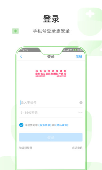 山东省妇幼保健院  v1.0.8图4
