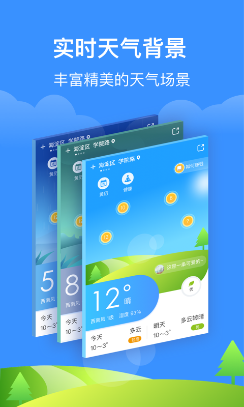 如意天气红包版  v1.2.1图3