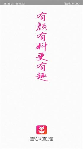 雪狐直播  v1.2.7.0图3