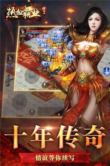 热血霸业之烈火圣焰