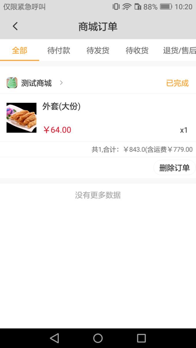 小哥开店宝  v2.4.7图4