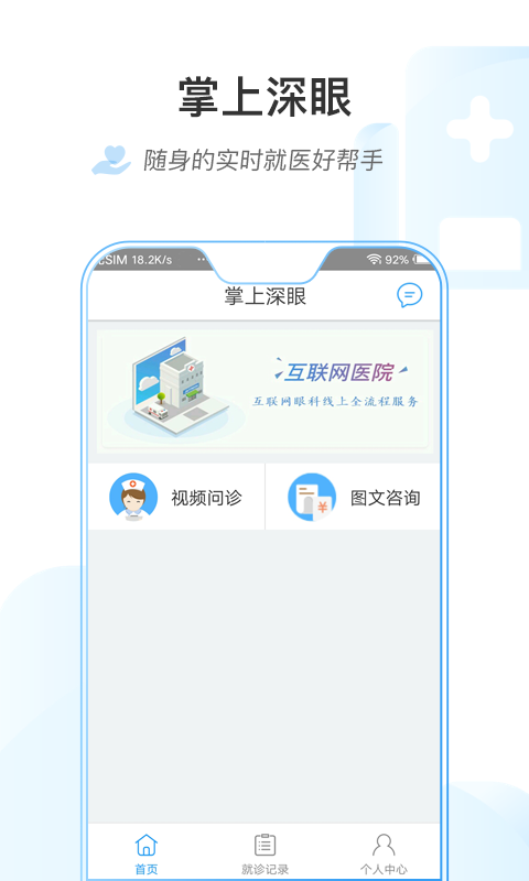 掌上深眼  v1.0.4图2