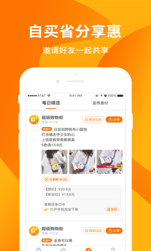 超级购物街  v2.8.7.0图4