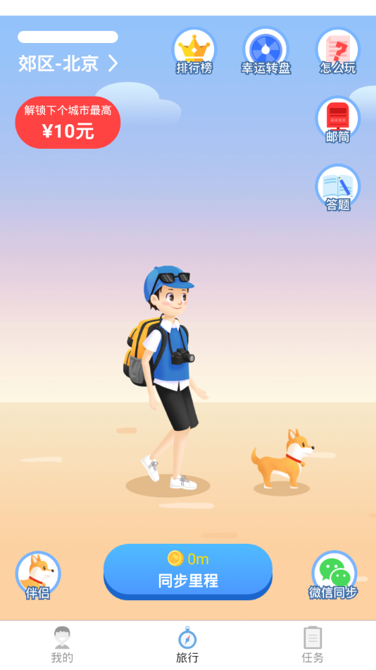 趣旅行  v1.0.3图2