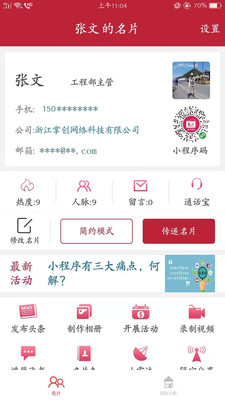 电子名片  v1.0.4图3