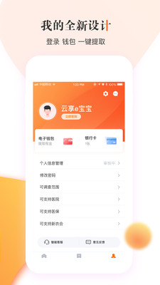云享e通  v1.7.8图2