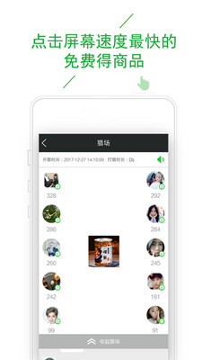 猎物  v1.8.0图3